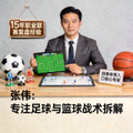 技战术分析师张伟，专注足球与篮球战术拆解，拥有15年职业联赛复盘经验，四季体育入口核心专家
